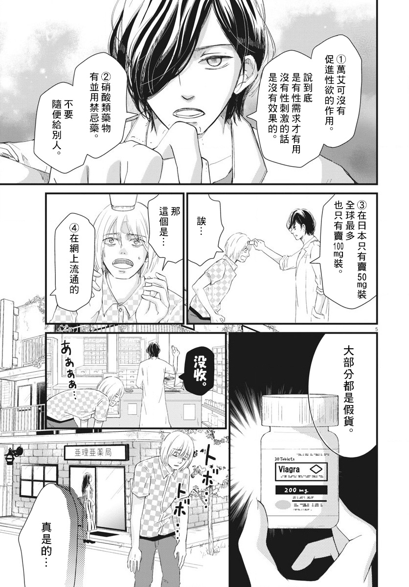 处方笺上的咏叹调漫画,第2话5图