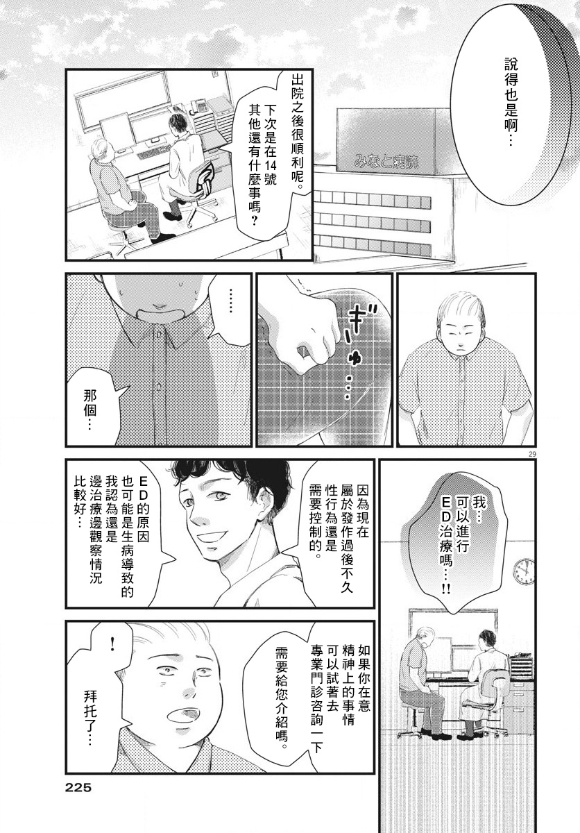 处方笺上的咏叹调漫画,第2话4图