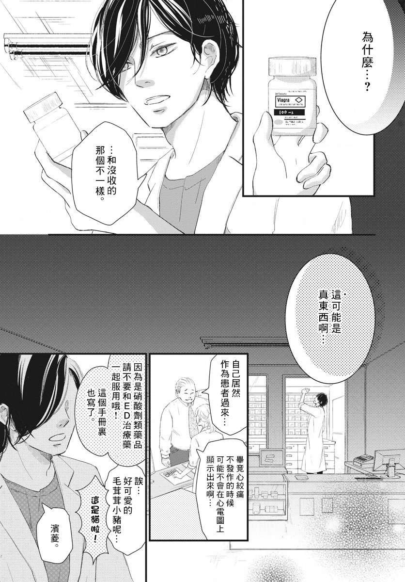 处方笺上的咏叹调漫画,第2话2图