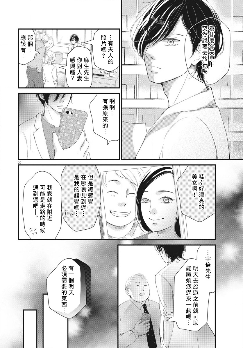 处方笺上的咏叹调漫画,第2话5图