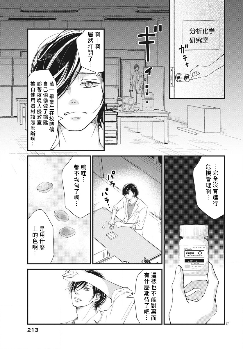 处方笺上的咏叹调漫画,第2话2图