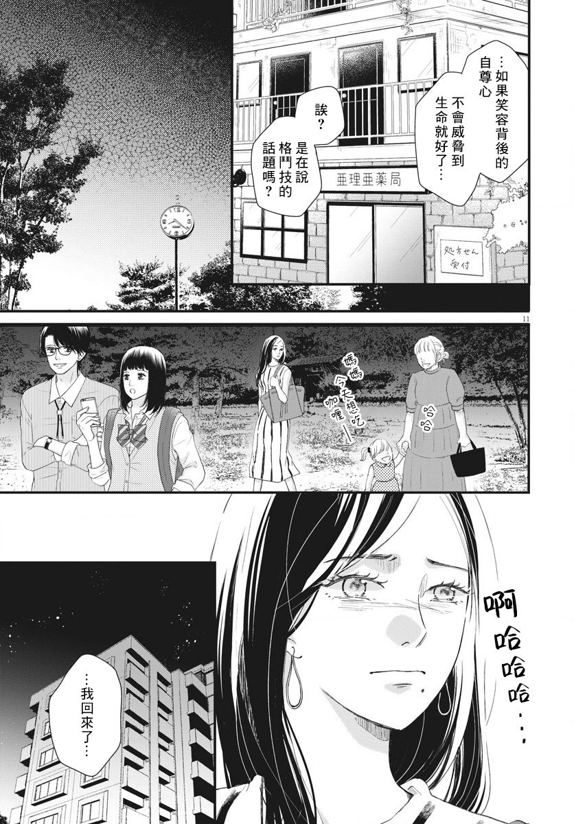 处方笺上的咏叹调漫画,第2话1图