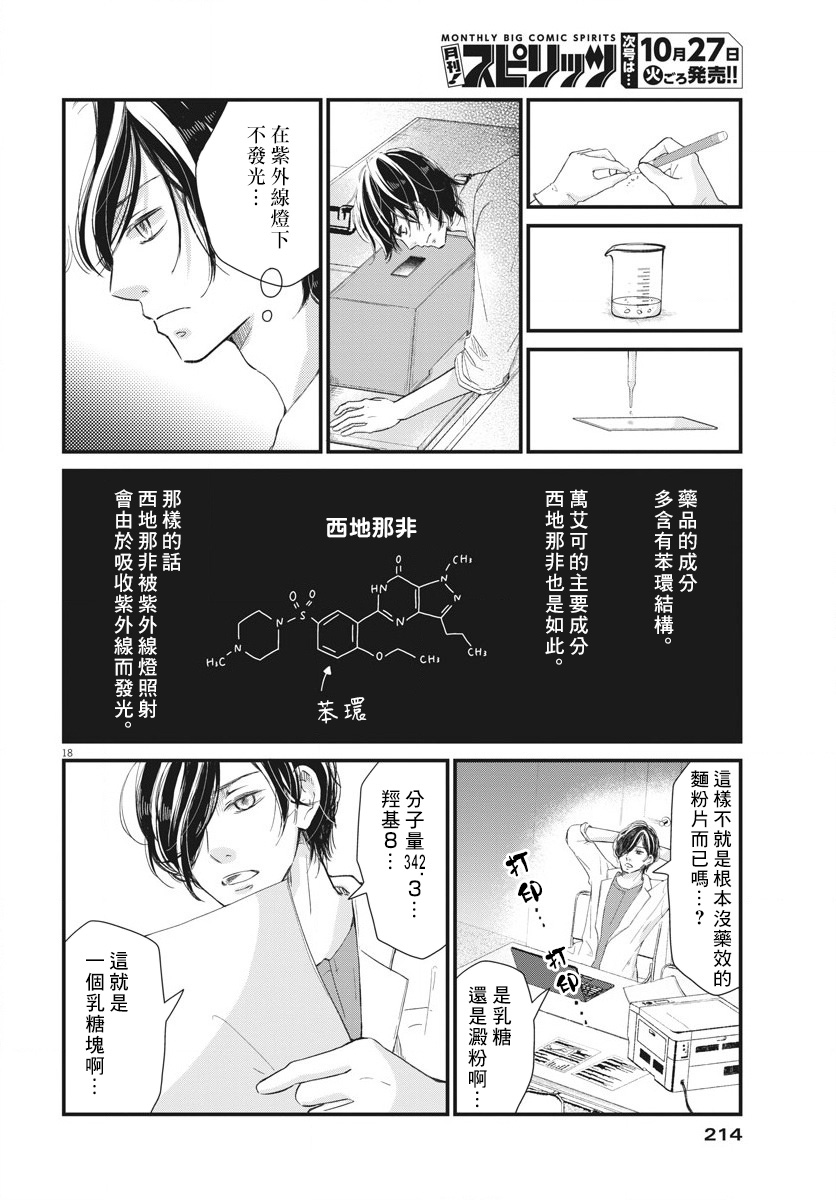 处方笺上的咏叹调漫画,第2话3图