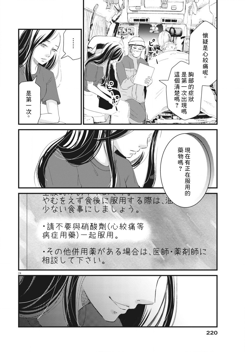 处方笺上的咏叹调漫画,第2话4图