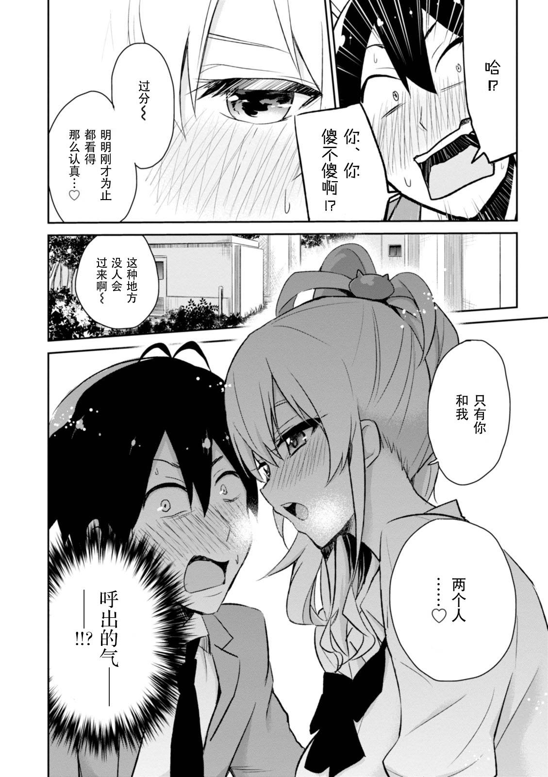 第一次的Gal漫画,第2话5图