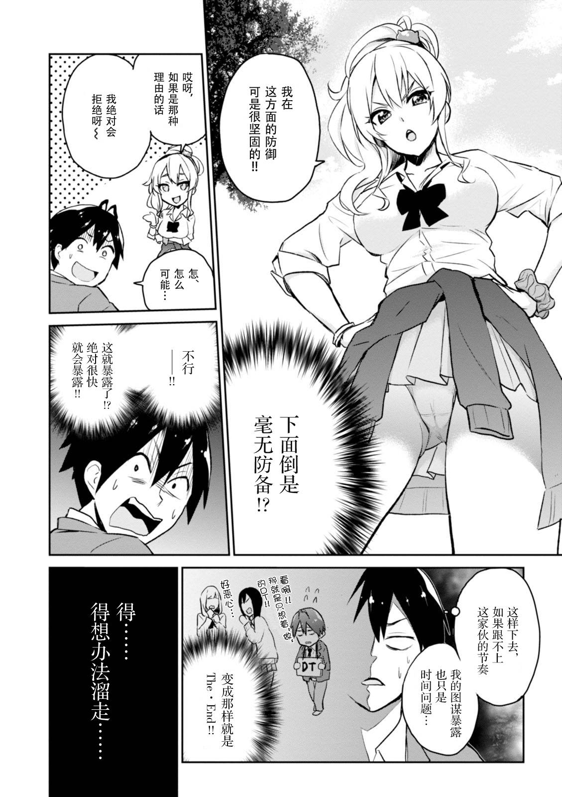 第一次的Gal漫画,第2话1图