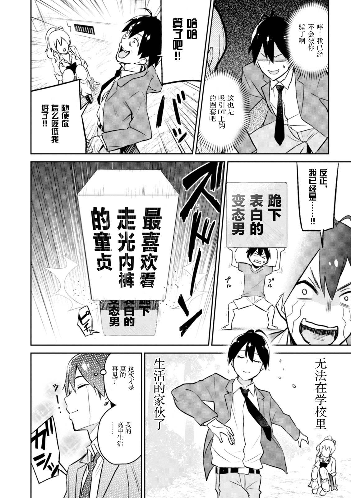 第一次的Gal漫画,第2话4图