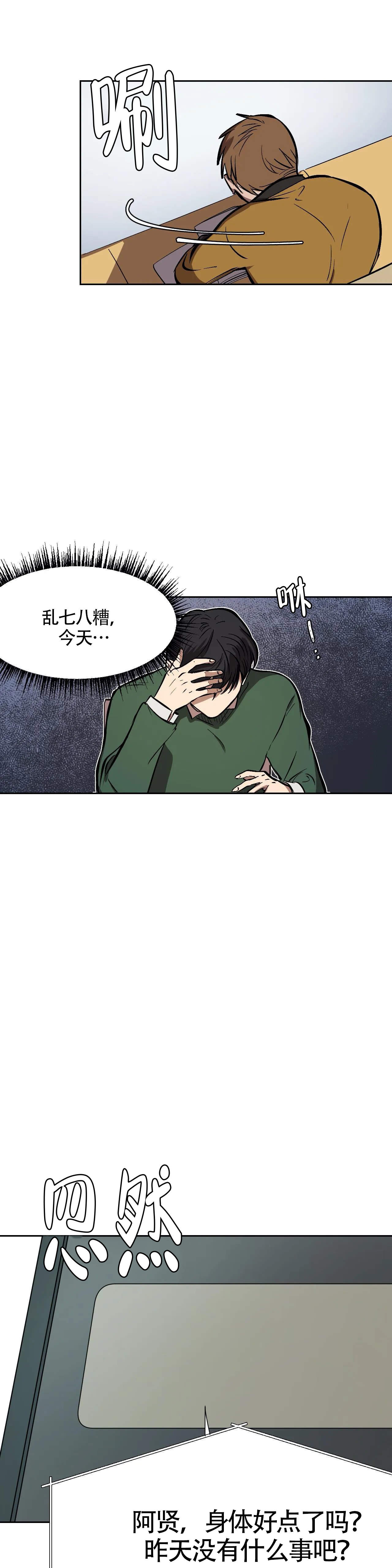 3的视线漫画,第11话1图