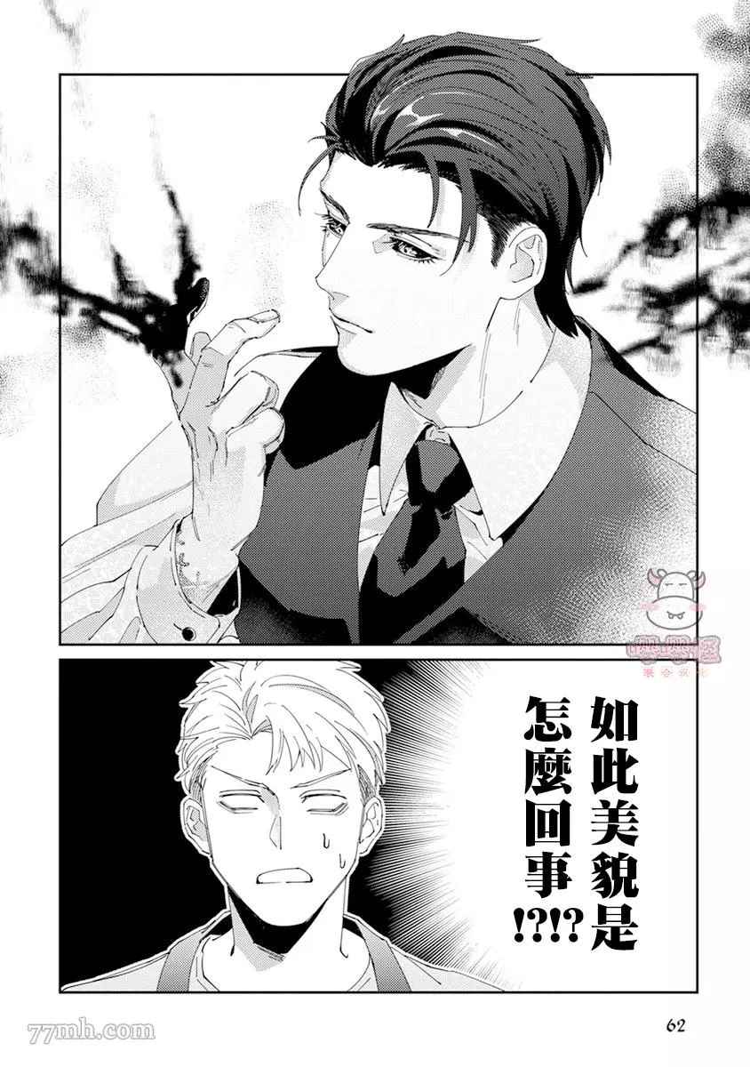 死神不杀的人漫画,第2话1图