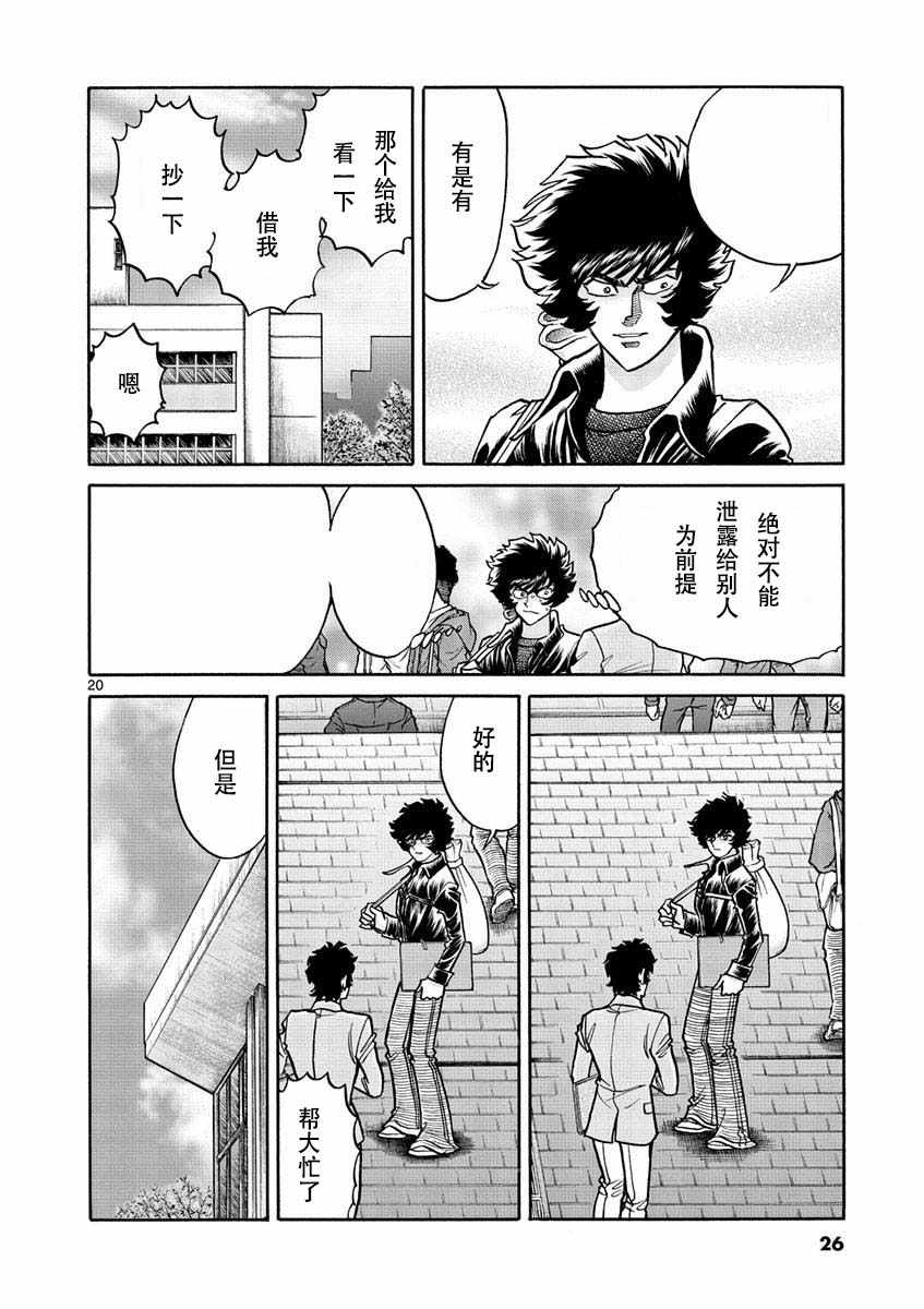 青色火焰漫画,试看版4图