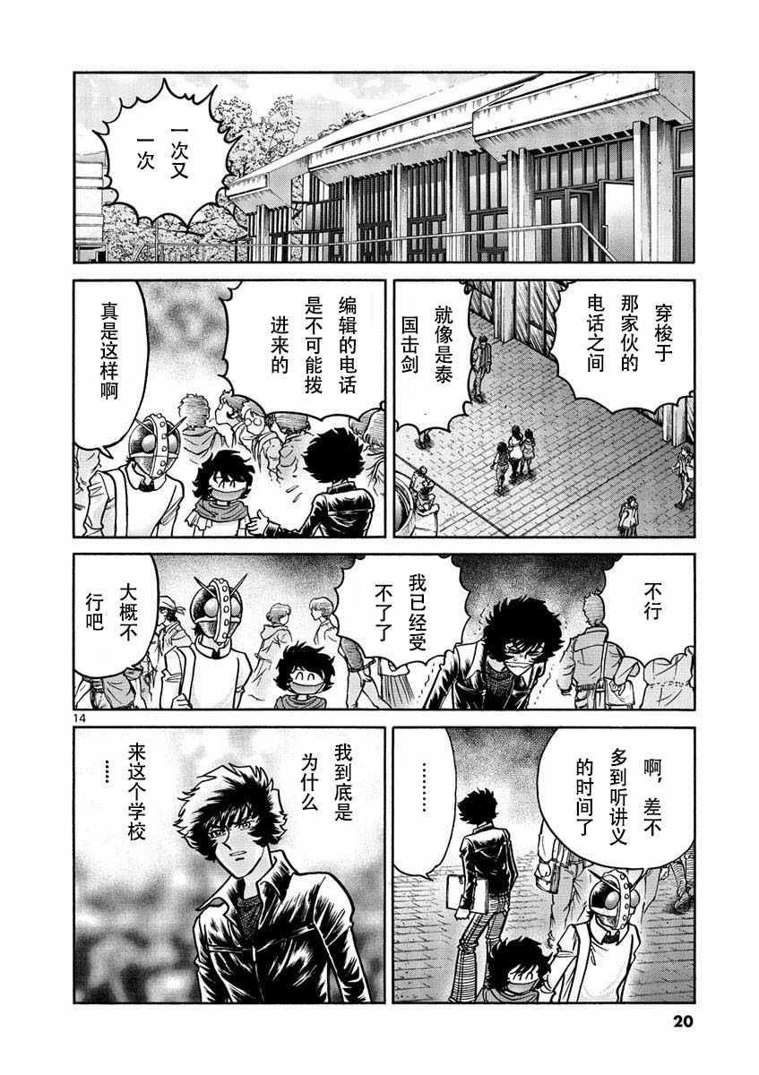 青色火焰漫画,试看版3图