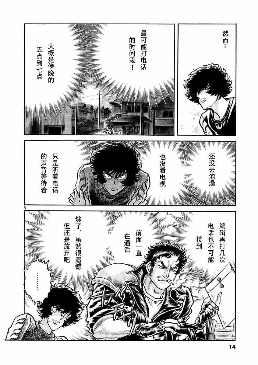 青色火焰漫画,试看版2图