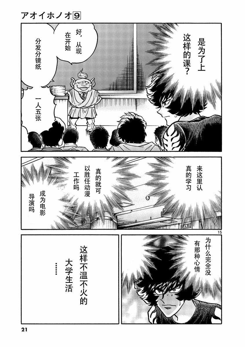 青色火焰漫画,试看版4图