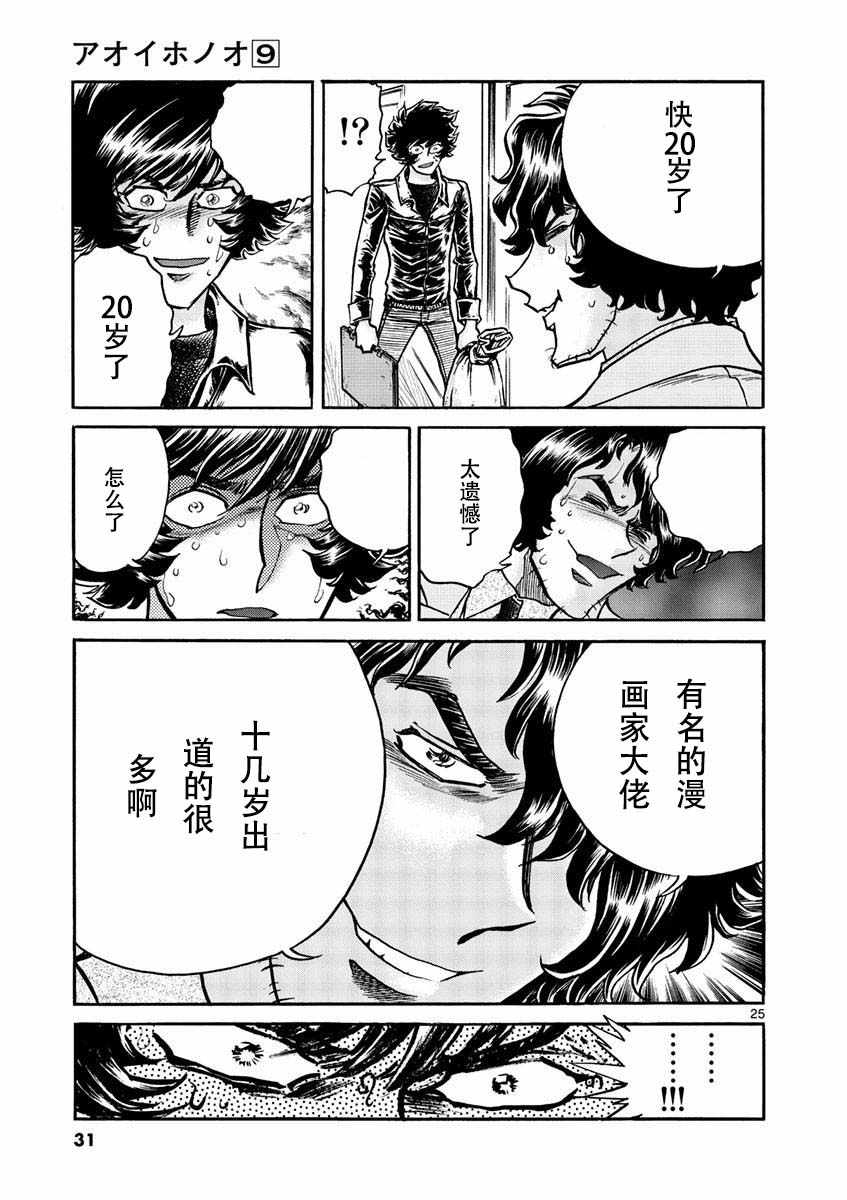 青色火焰漫画,试看版4图