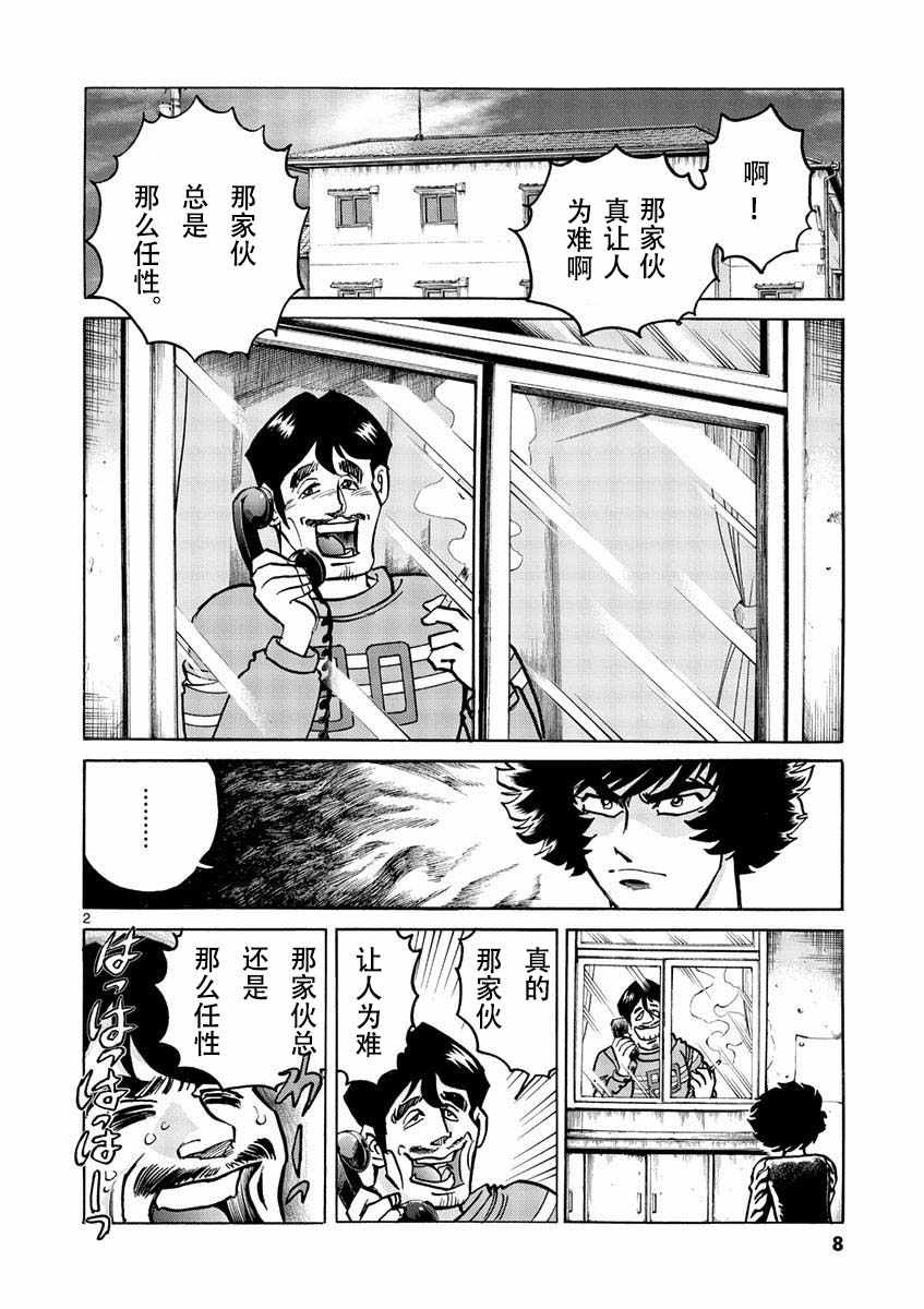 青色火焰漫画,试看版1图