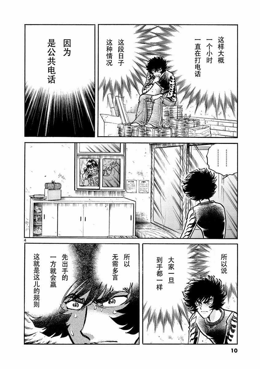 青色火焰漫画,试看版3图