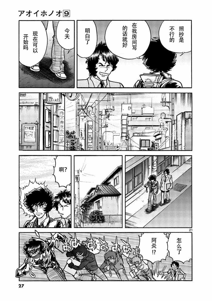 青色火焰漫画,试看版5图