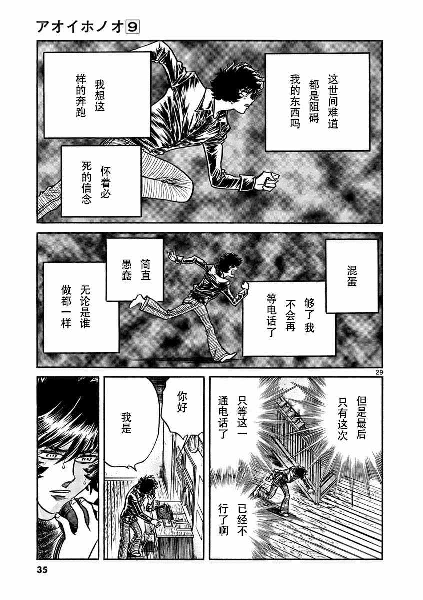 青色火焰漫画,试看版3图