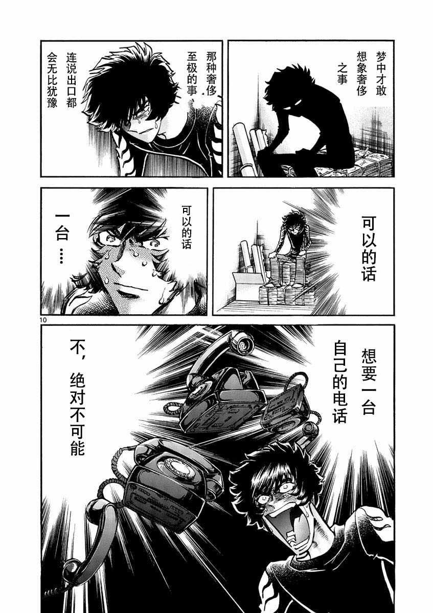 青色火焰漫画,试看版4图