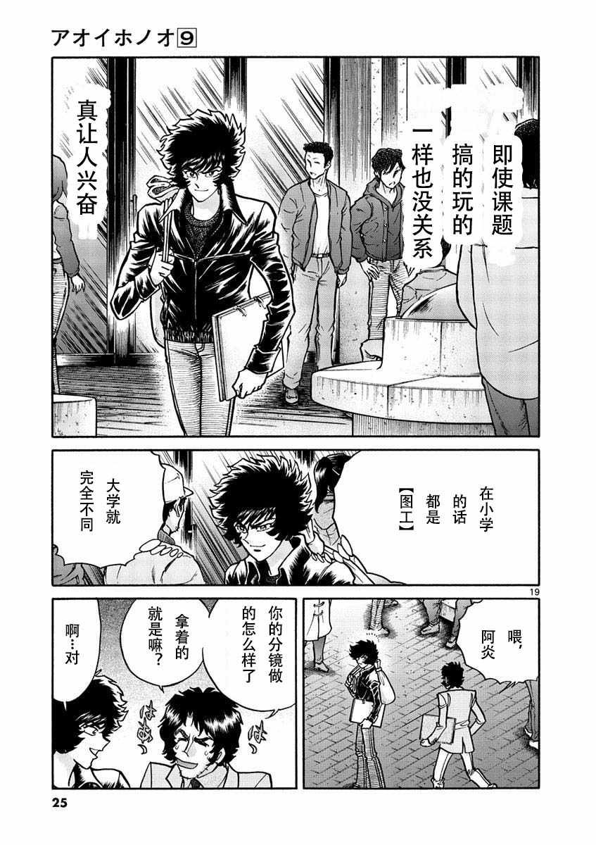 青色火焰漫画,试看版3图