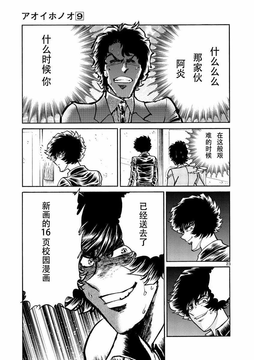 青色火焰漫画,试看版2图