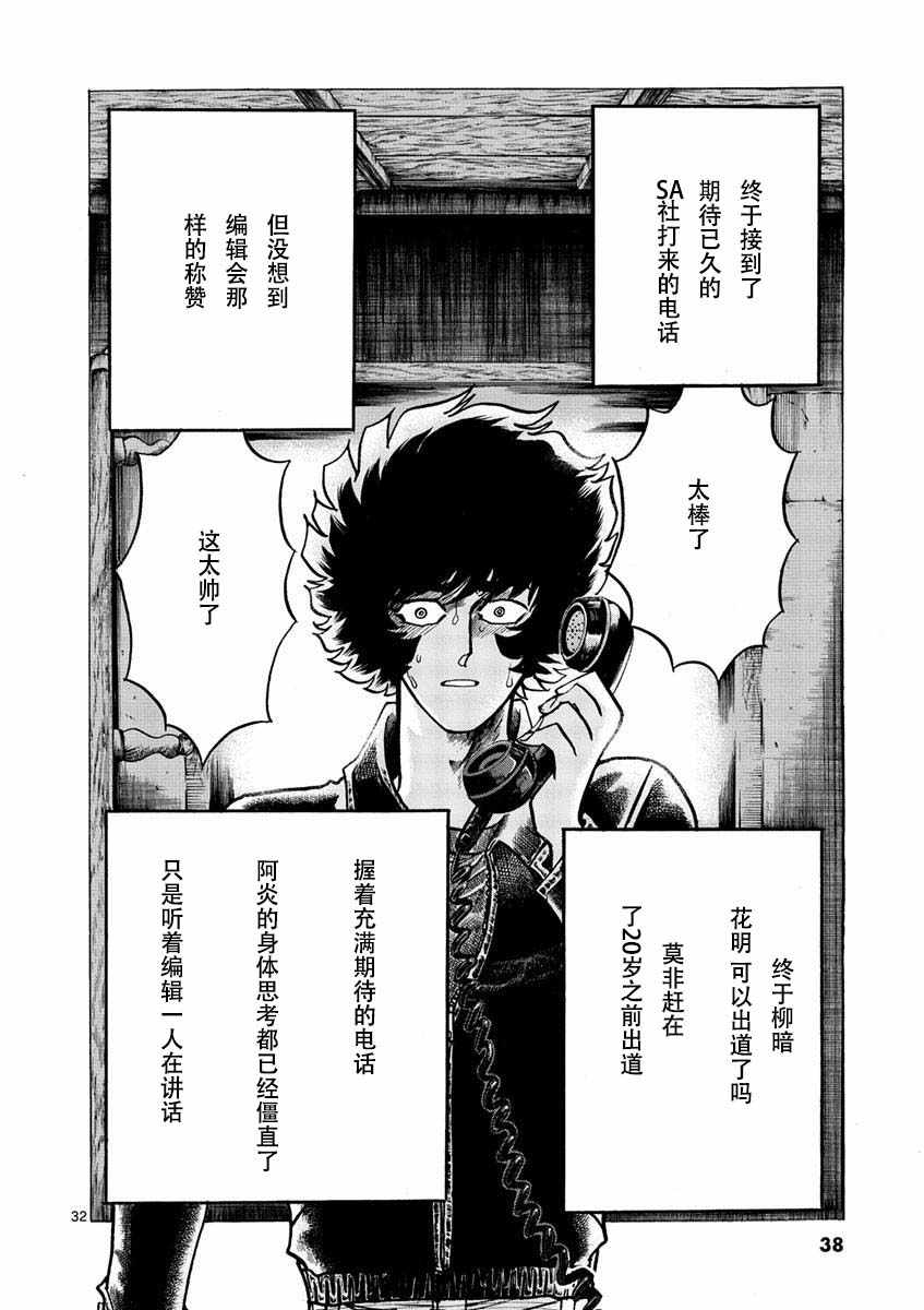 青色火焰漫画,试看版1图