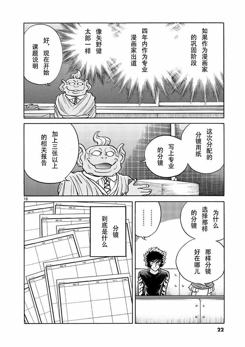 青色火焰漫画,试看版5图