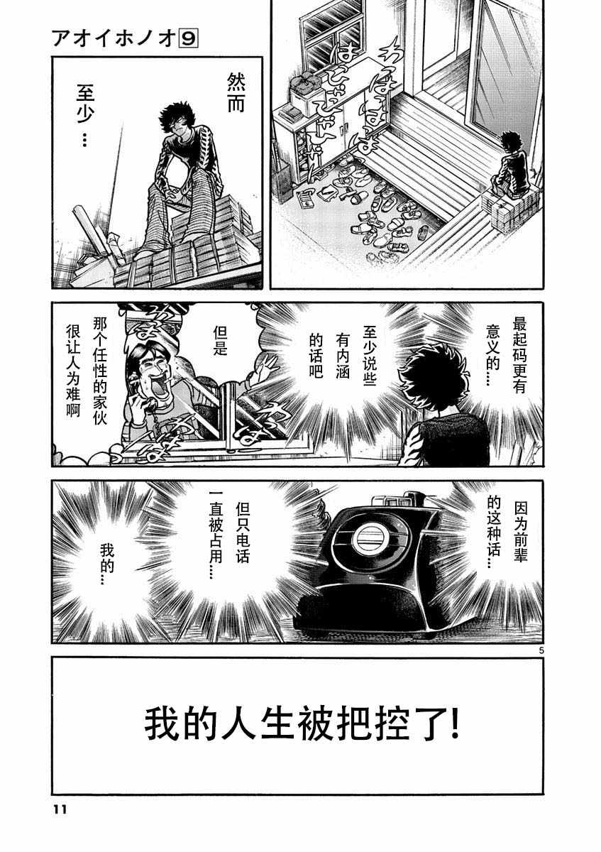 青色火焰漫画,试看版4图