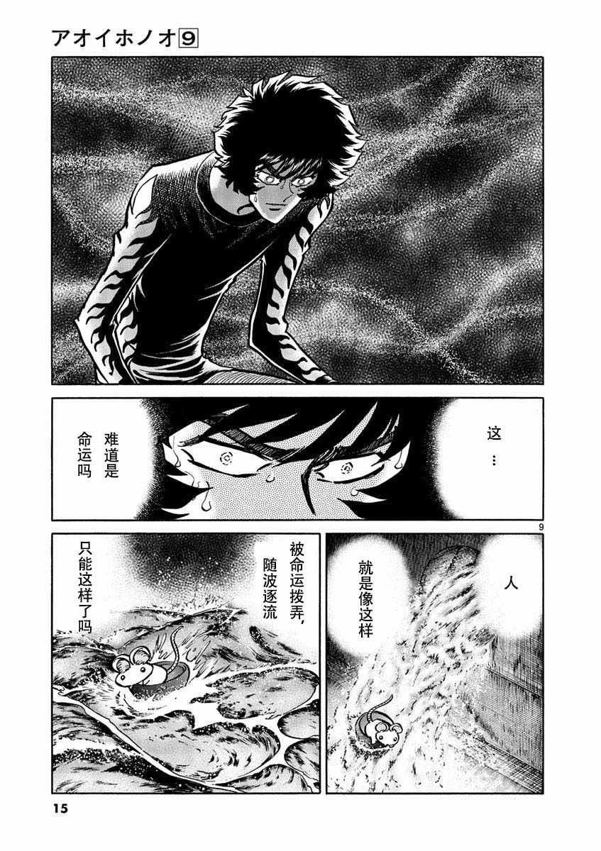 青色火焰漫画,试看版3图