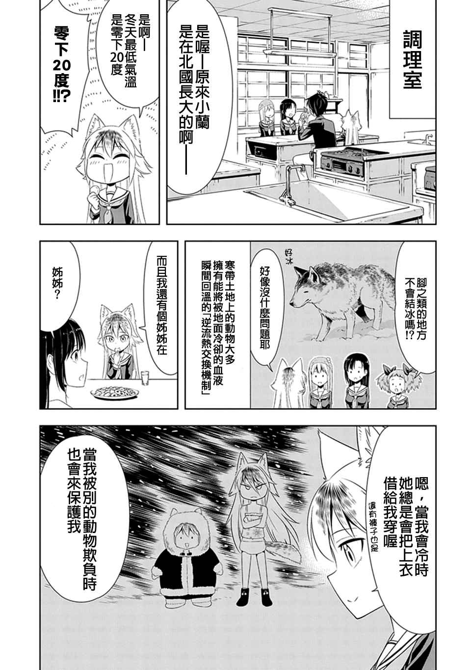 群聚一堂！西顿学园漫画,第6话3图