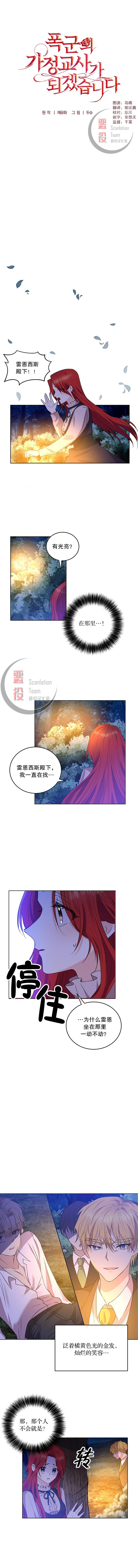 我要成为暴君的家教漫画,第3话2图