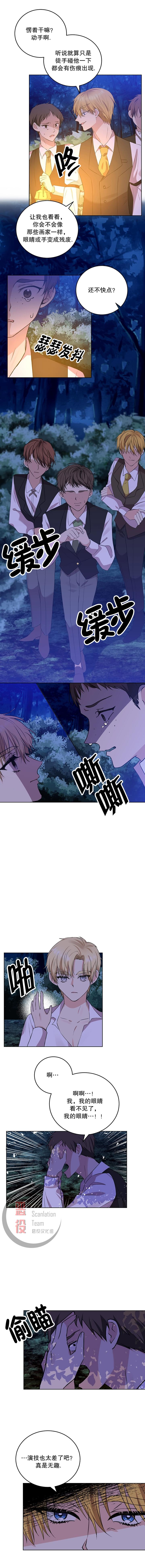 我要成为暴君的家教漫画,第3话4图