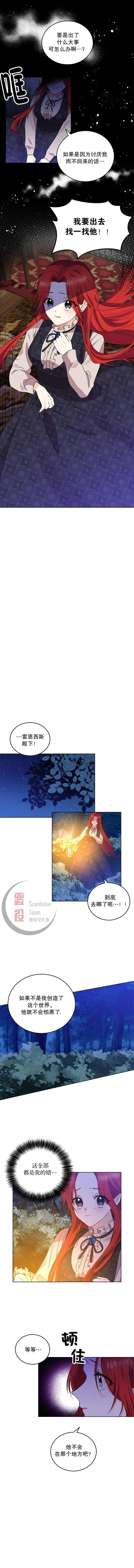 我要成为暴君的家教漫画,第3话1图