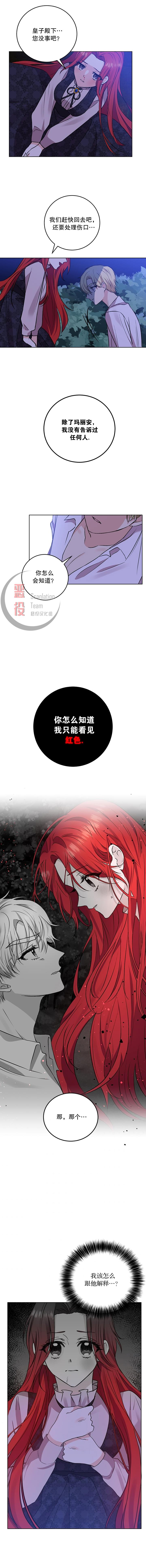 我要成为暴君的家教漫画,第3话3图