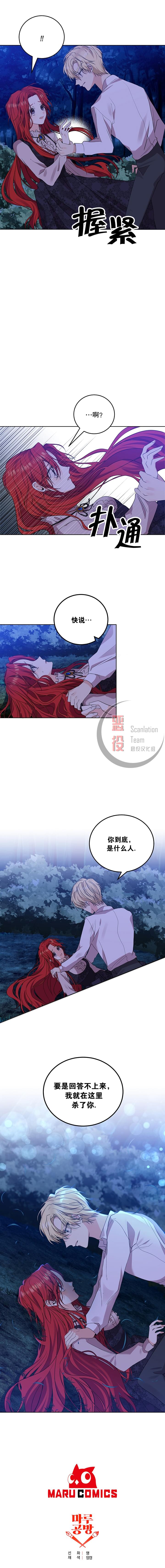 我要成为暴君的家教漫画,第3话4图