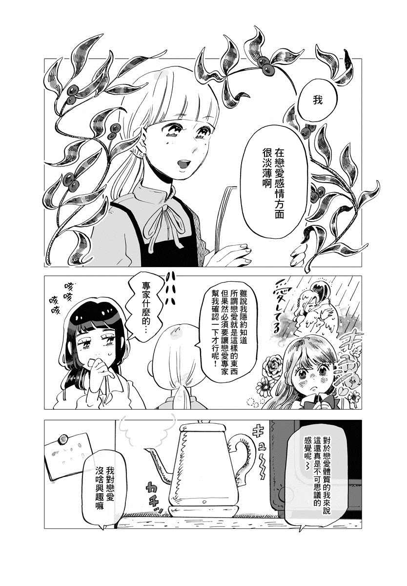 今晚吃寿喜烧漫画,第5话1图