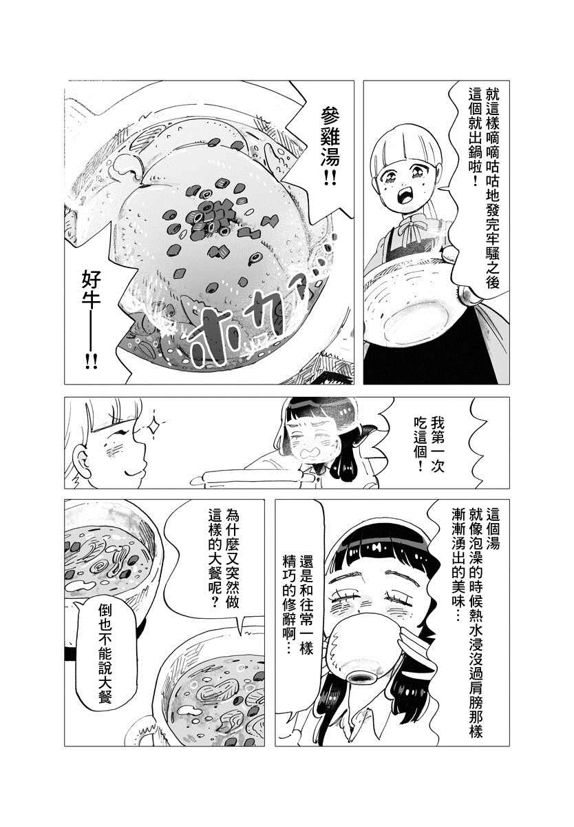 今晚吃寿喜烧漫画,第5话1图