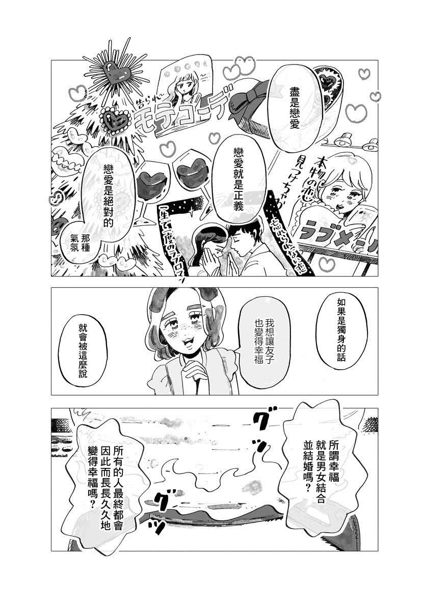 今晚吃寿喜烧漫画,第5话5图