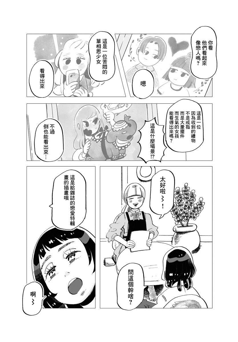 今晚吃寿喜烧漫画,第5话5图