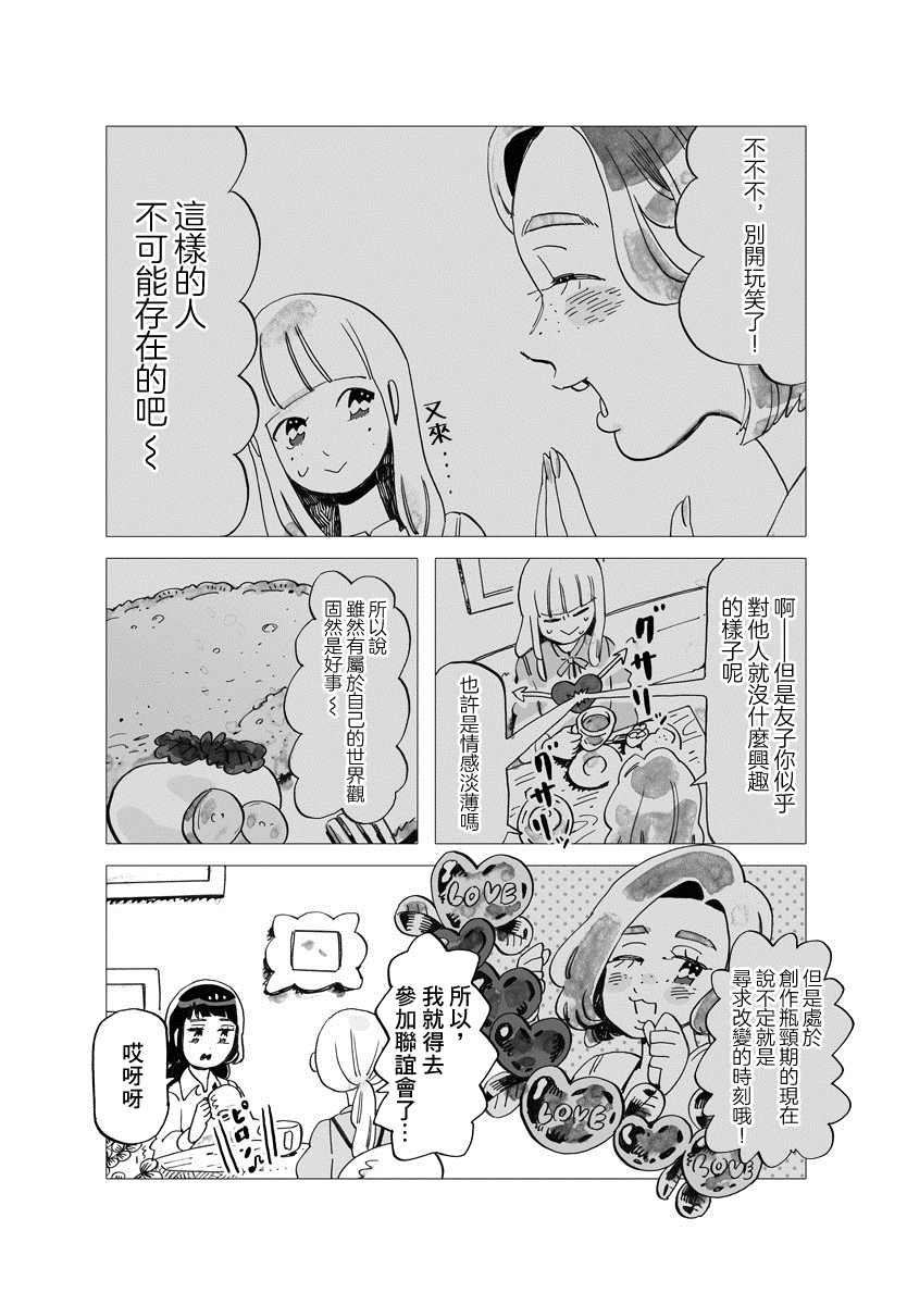 今晚吃寿喜烧漫画,第5话3图