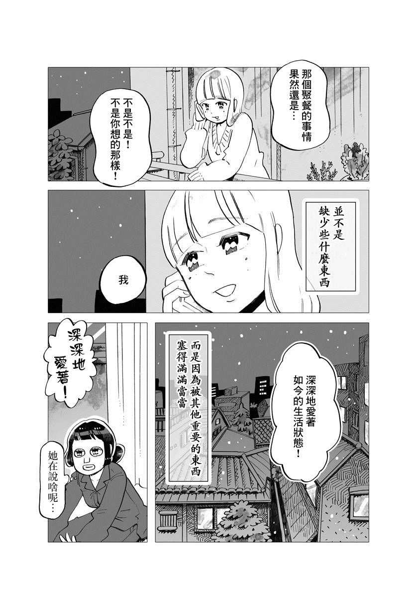 今晚吃寿喜烧漫画,第5话4图