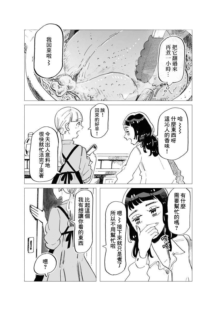 今晚吃寿喜烧漫画,第5话4图