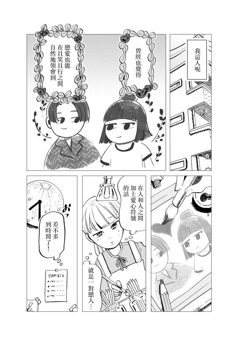 今晚吃寿喜烧漫画,第5话3图