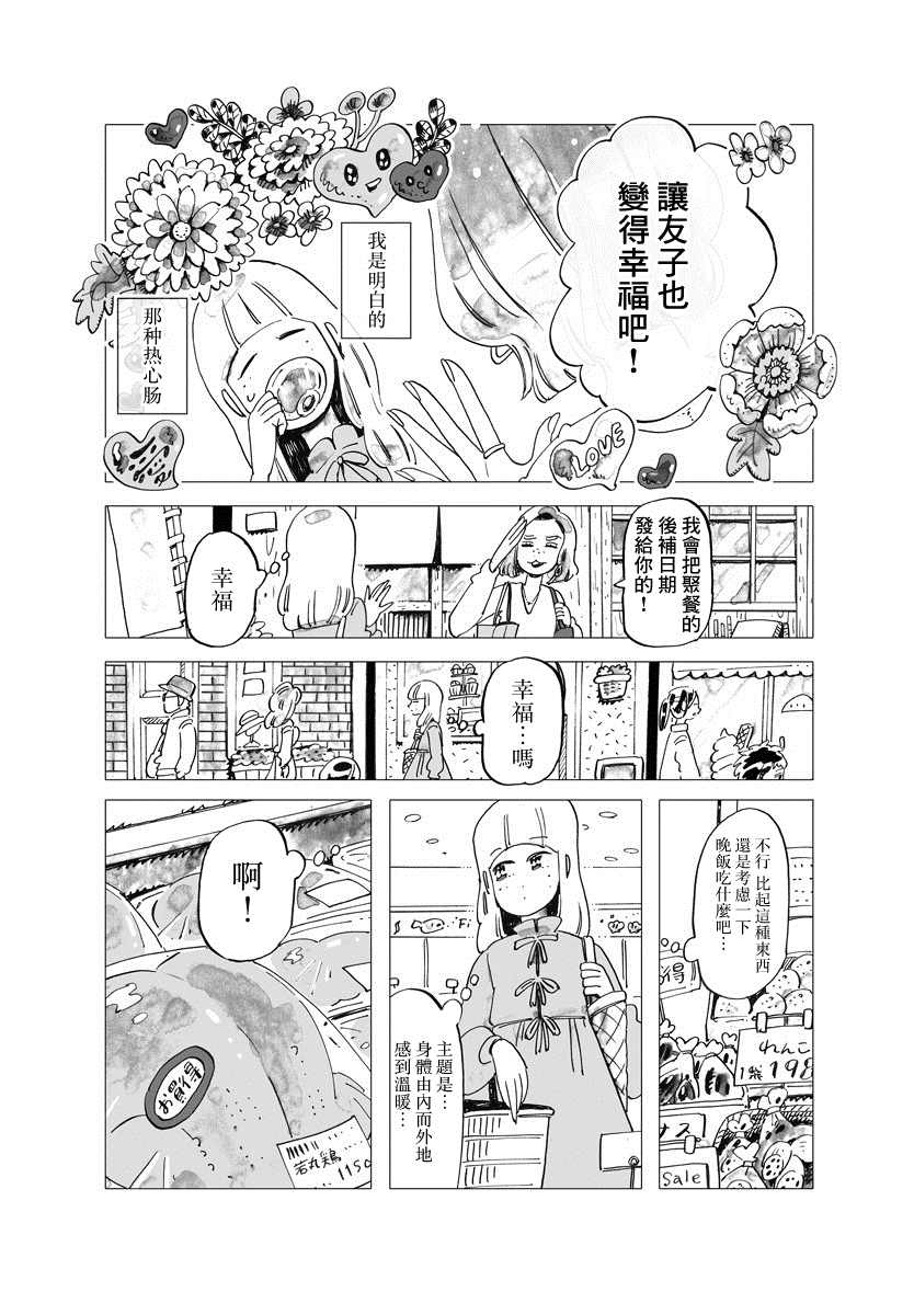 今晚吃寿喜烧漫画,第5话2图