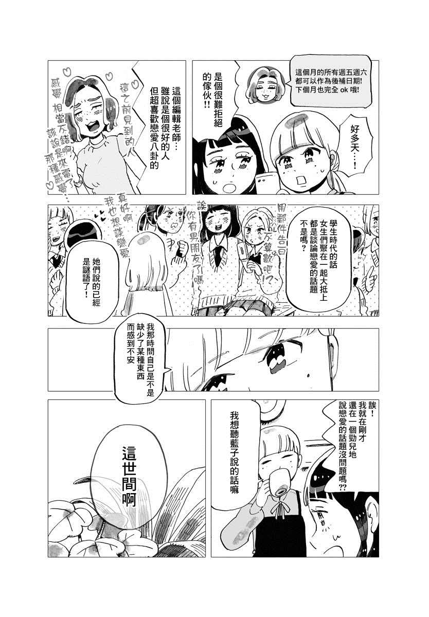 今晚吃寿喜烧漫画,第5话4图