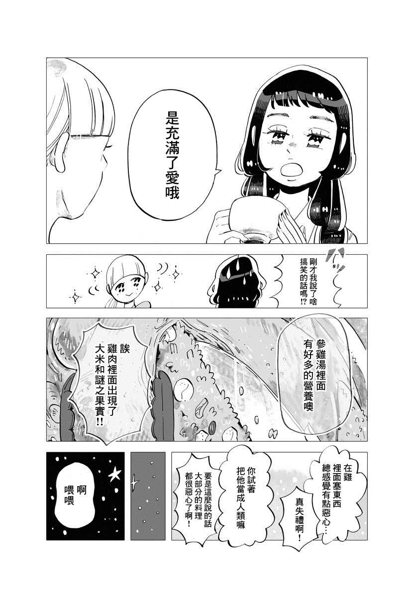 今晚吃寿喜烧漫画,第5话3图