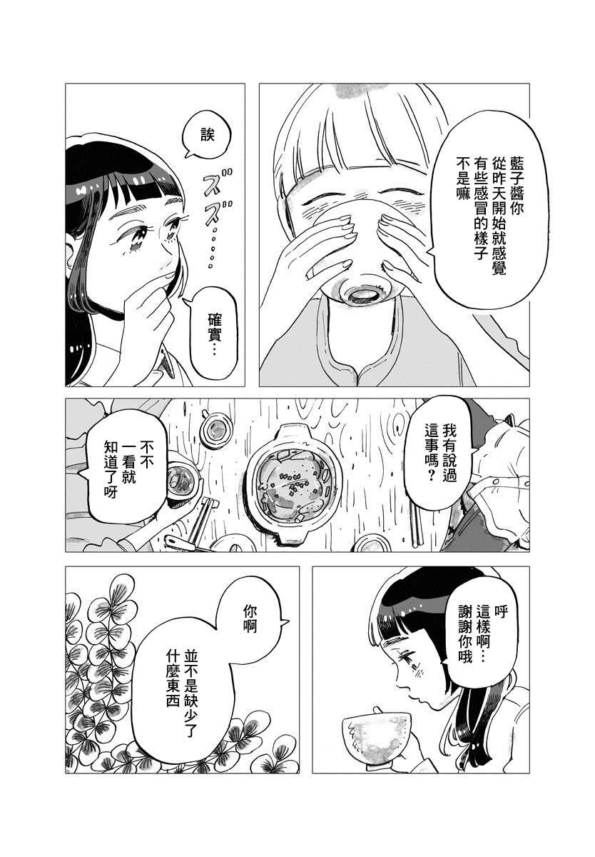 今晚吃寿喜烧漫画,第5话2图