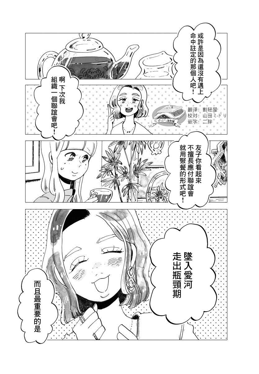 今晚吃寿喜烧漫画,第5话1图