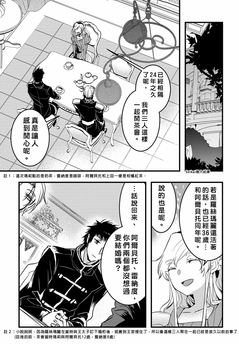 转生后的恶役千金并不期望报仇漫画,第8话1图