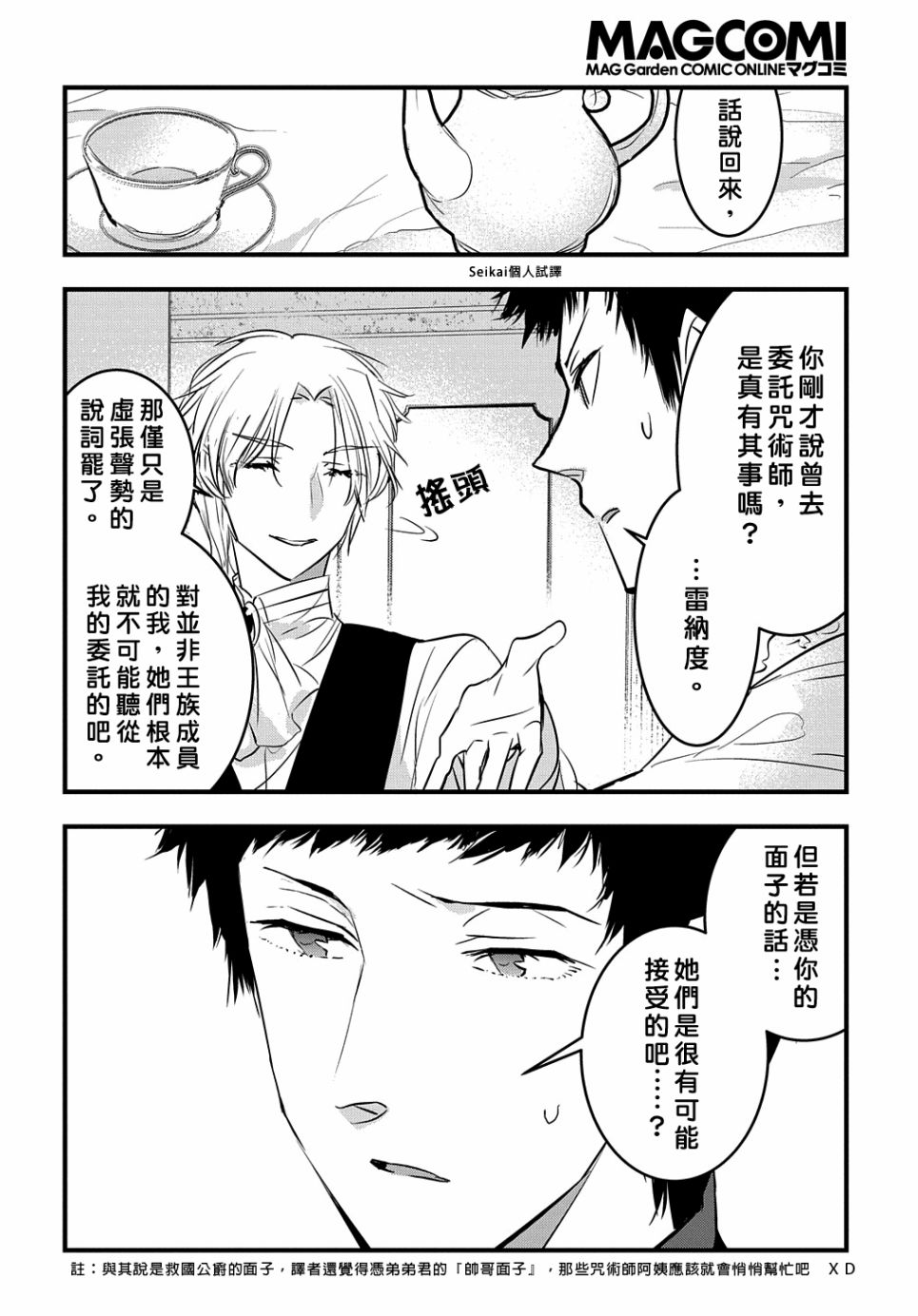 转生后的恶役千金并不期望报仇漫画,第8话3图